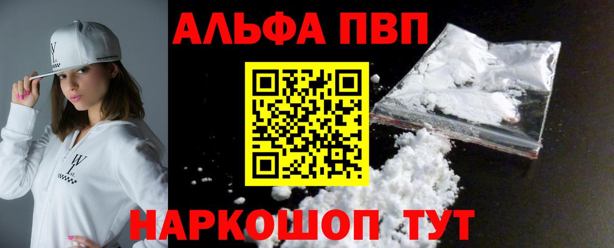 где купить наркоту  А ПВП СК  Вход с VPN  Альфа ПВП VHQ  Воронеж 