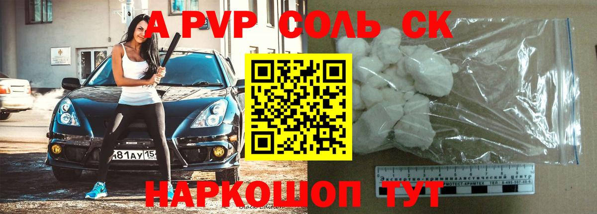 Alpha-PVP СК КРИС Воронеж