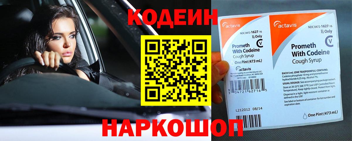 Кодеин Purple Drank  Кодеиновый сироп Lean напиток Lean (лин)  Вход с VPN  Воронеж 