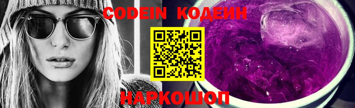 Кодеин напиток Lean (лин) Воронеж