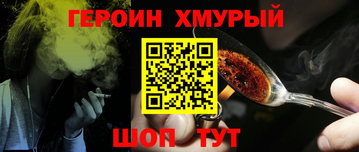 ГЕРОИН белый Воронеж
