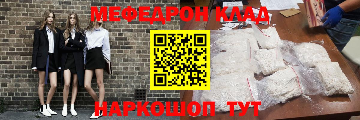 МЯУ-МЯУ мука  как найти   Мефедрон  Меф 4 MMC  Меф  Воронеж  Вход с VPN 