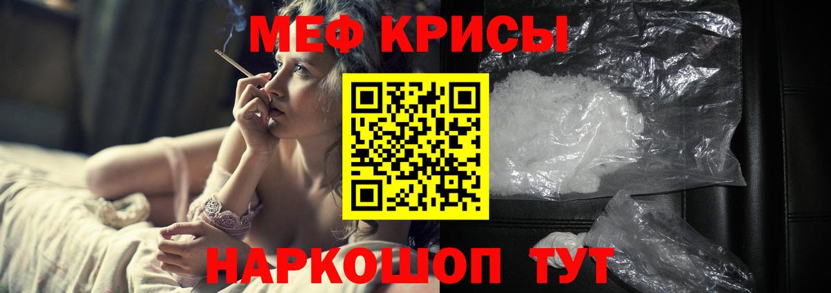 Мефедрон кристаллы Воронеж