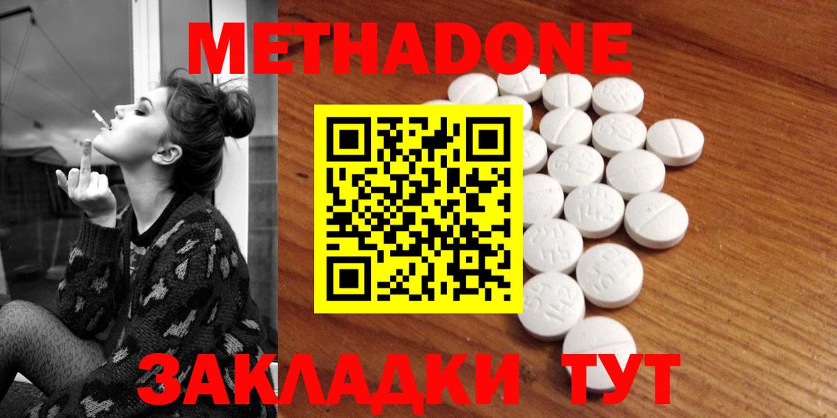 МЕТАДОН methadone  omg зеркало  МЕТАДОН кристалл  Воронеж  Вход с VPN 